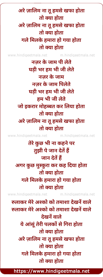 lyrics of song Are Zalim Na Tu Humse Khafa Hota To Kya Hota