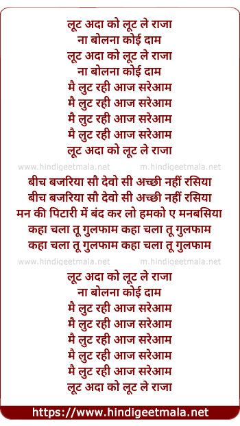 lyrics of song Lut Ada Ko Lut Le Raja