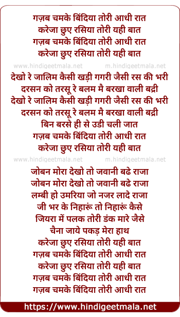 lyrics of song Gajab Chamkei Bindiya Tori Aadhi Raat