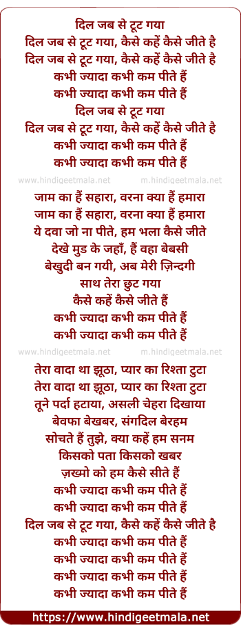 lyrics of song Dil Jab Se Toot Gaya