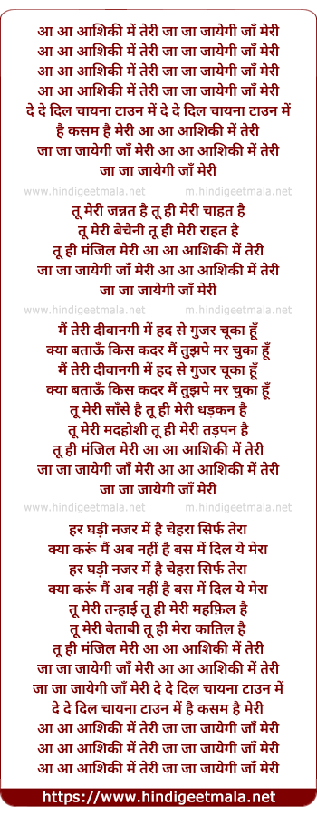 lyrics of song Aashiqui Me Teri Jaayegi Jaan Meri