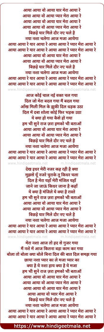 lyrics of song Aaya Aaya Vo Aaya Yaar Mera Aaya Re