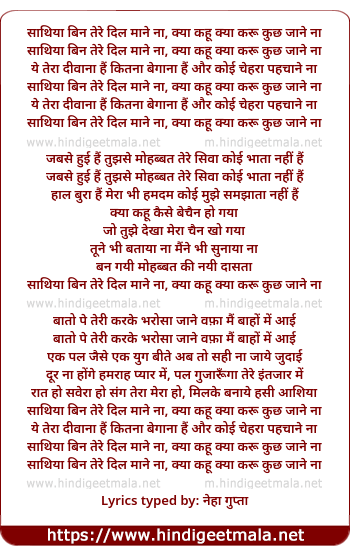 lyrics of song Sathiya Bin Tere Dil Mane Na