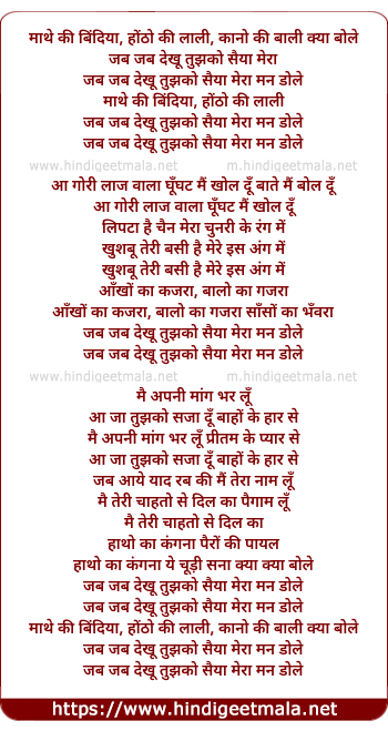 lyrics of song Mathe Ki Bindiya Hotho Ki Lali