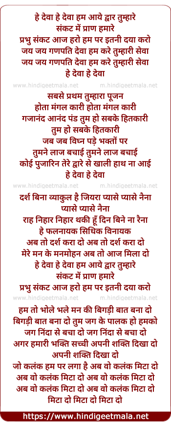 lyrics of song Hey Deva Hey Deva Jai Jai Ganpati Deva