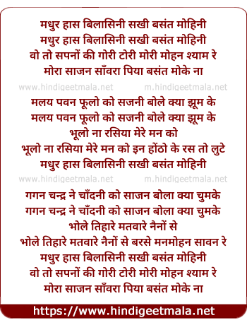 lyrics of song Madhur Haas Bilasini