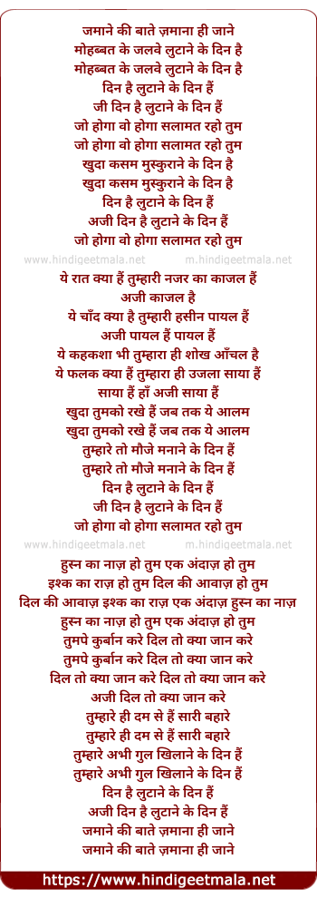 lyrics of song Zamane Ki Baate Zamana Hi Jane