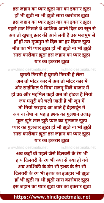lyrics of song Is Jaha Ka Pyar Jhuta