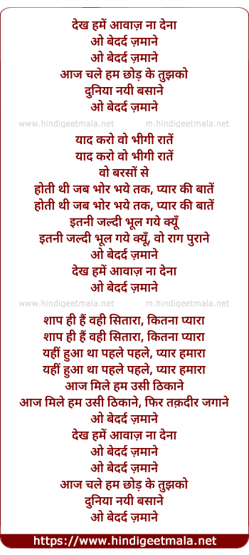 lyrics of song Dekh Hame Awaz Na Dena O Bedard Jamane (Sad Version)