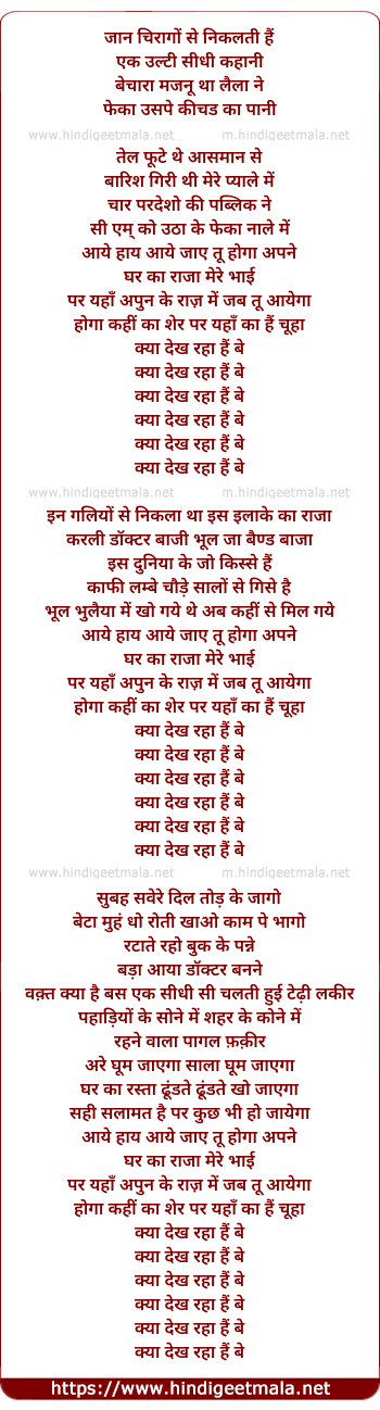 lyrics of song Kya Dekh Raha Hai