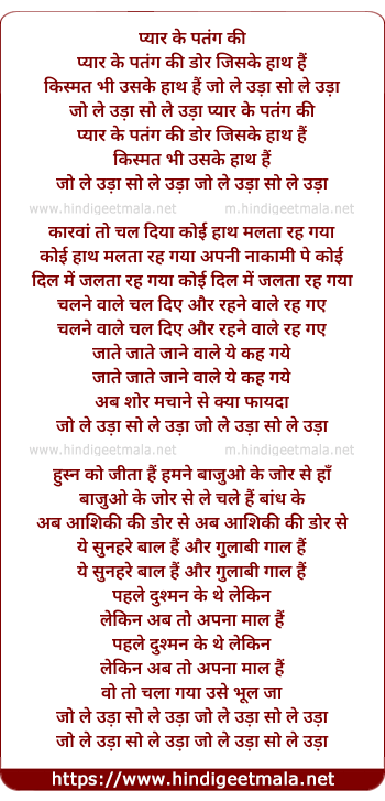 lyrics of song Pyar Ke Patang Ki Dor Jiske Hath Hai