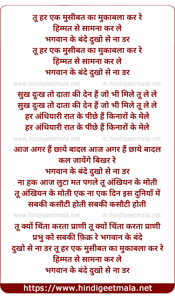 lyrics of song Tu Har Ek Musibat Ka Muqabla Kar Re