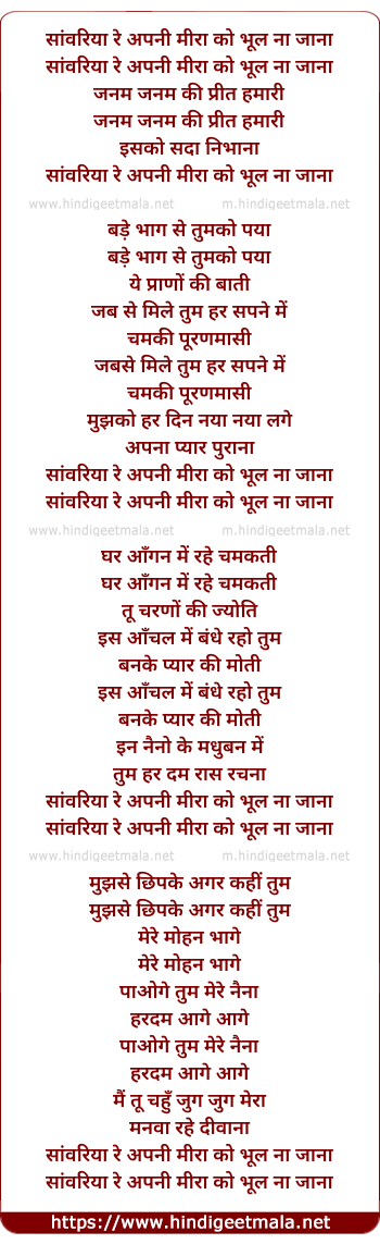 lyrics of song Sanwariya Re Apni Meera Ko