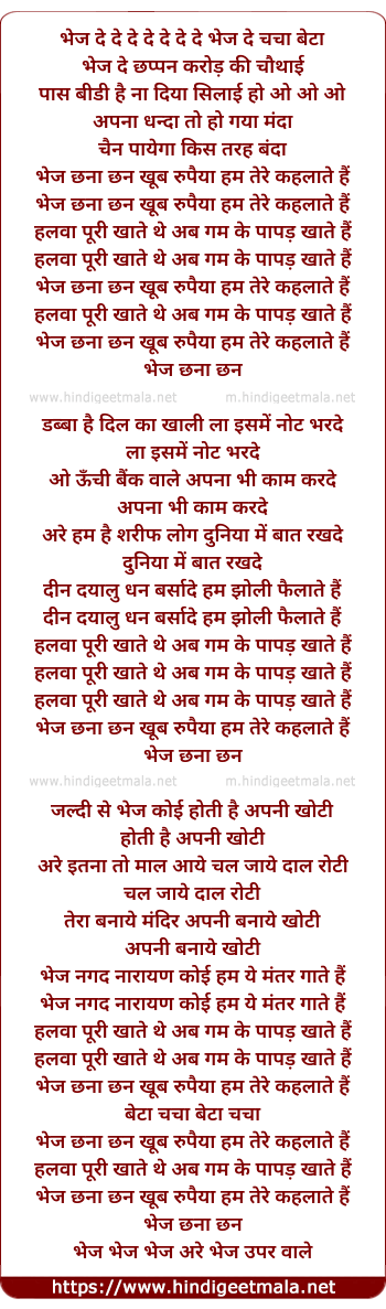 lyrics of song Bhej Chhana Chhan Khub Rupaiya