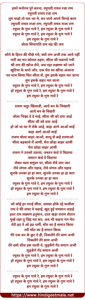 lyrics of song Raghupati Raghav Raja Ram Ramleela