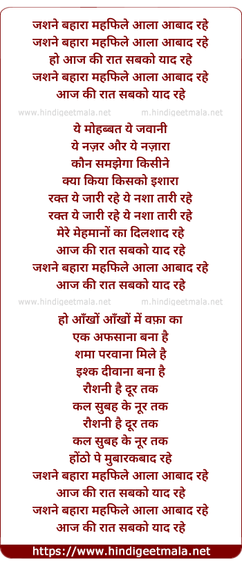 lyrics of song Jashne Bahara Mahfile Aala Aabad Rahe