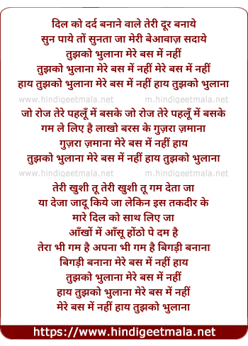 lyrics of song Tujhko Bhulana Mere Bas Me Nahi