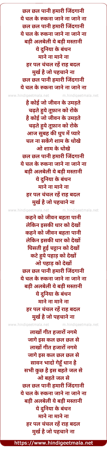 lyrics of song Chhal Chhal Pani Hamari Zindgani