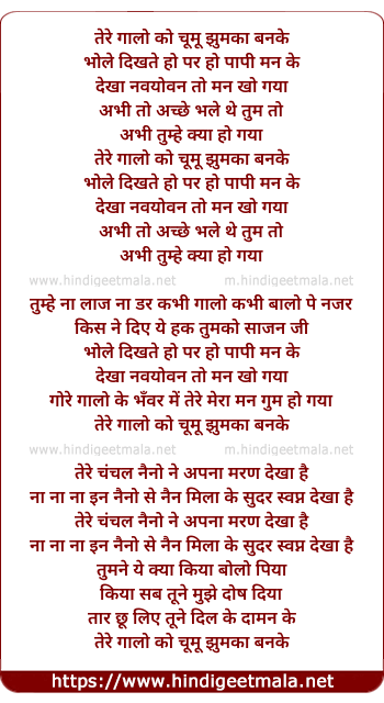 lyrics of song Tere Galo Ko Chumu Jhumka Banke