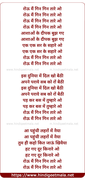 lyrics of song Rou Main Gin Gin Tare