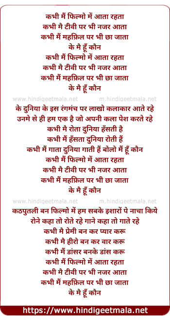 lyrics of song Kabhi Mai Filmo Me Aata