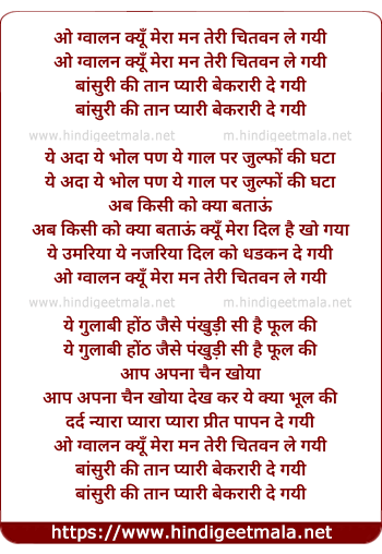 lyrics of song O Gwalan Kyo Mera Man Chitvan Le Gayi