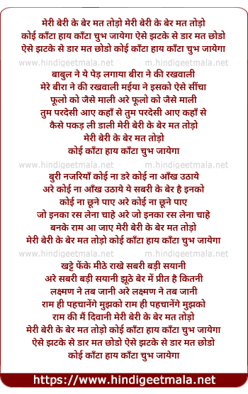 lyrics of song Meri Beri Ke Ber Mat Todo