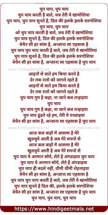 lyrics of song Chup Chaap (Female)