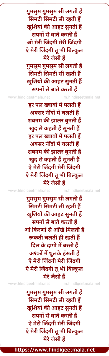 lyrics of song Gumsum
