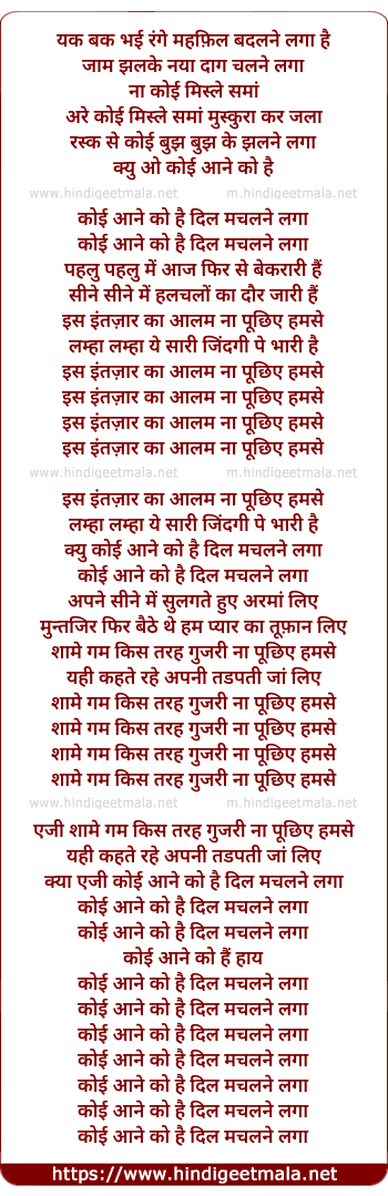 lyrics of song Koi Aane Ko Hai Dil Machalne Laga