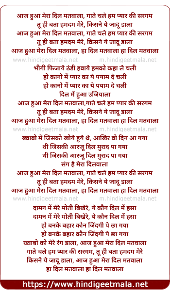 lyrics of song Aaj Hua Mera Dil Matwala