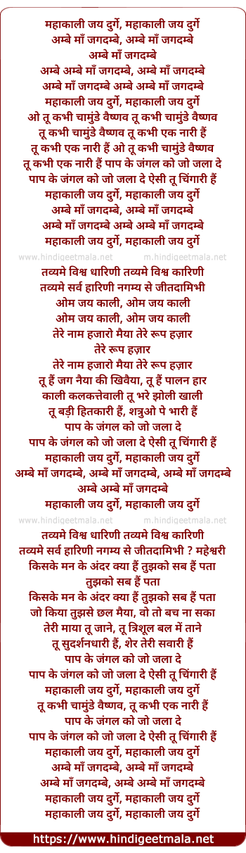 lyrics of song Maha Kali Jai Durge (Male)