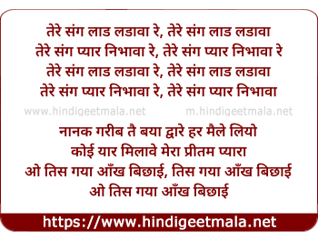 lyrics of song Tere Sang Laad Ladawa Re