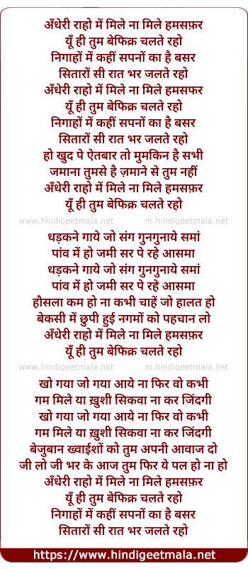 lyrics of song Andheri Raho Me Mile Na Mile Hamsafar (2)