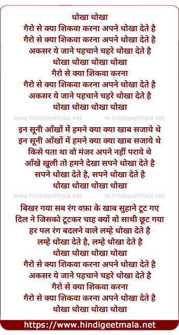 lyrics of song Dhokha (Remix)