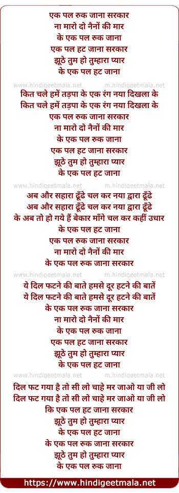 lyrics of song Ek Pal Ruk Jana Sarkar