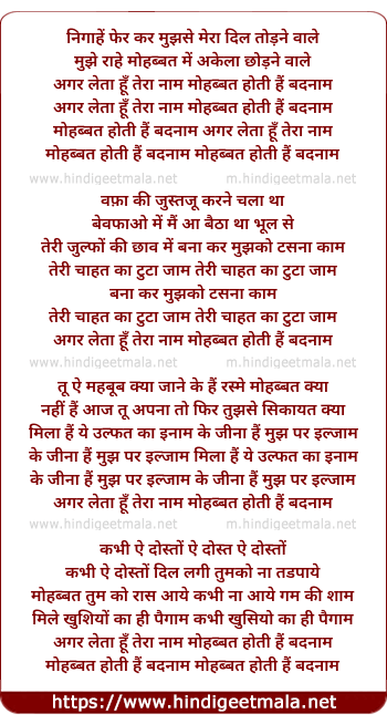 lyrics of song Agar Leta Hu Tera Naam Mohabbat Hoti Hai Badnam