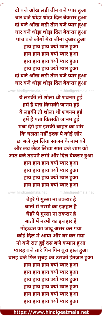 lyrics of song Do Baje Aankh Ladi Teen Baje Pyar Hua