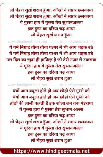 lyrics of song Lo Chehra Surkh Sharab Hua