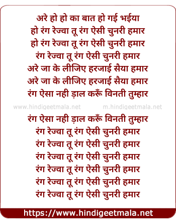 lyrics of song Rang Rejuwa Tu Rang Aisi Chunari Hamar