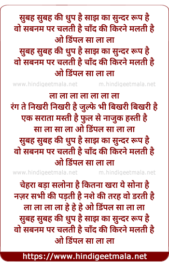 lyrics of song Subah Subah Ki Dhup Hai