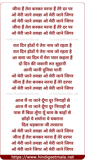 lyrics of song Jina Hai Tera Ban Kar Marna Hai Tere Dar Par