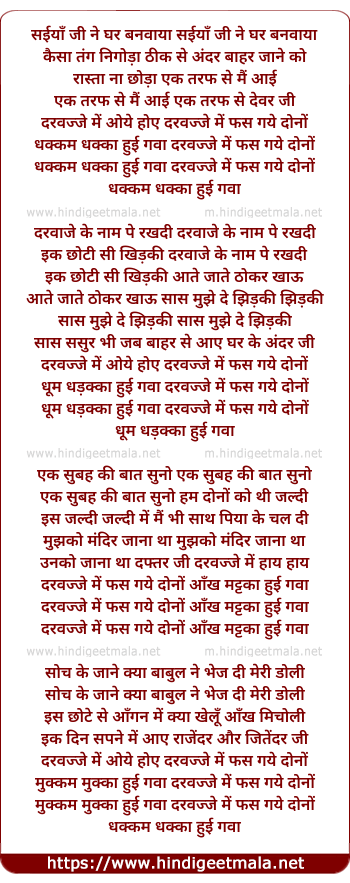 lyrics of song Saiyya Ji Ne Ghar Banwaya