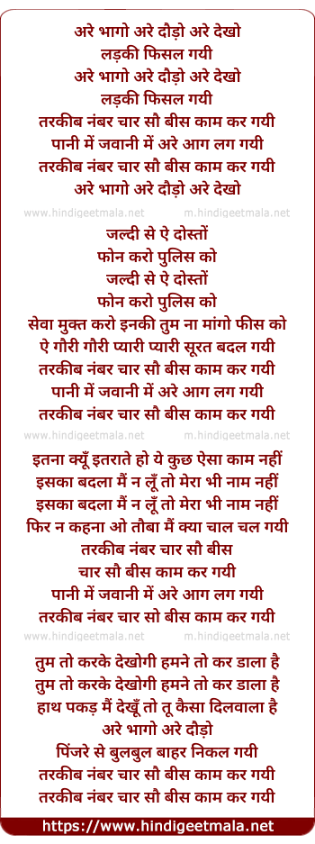 lyrics of song Are Bhago Are Daudo Are Dekho