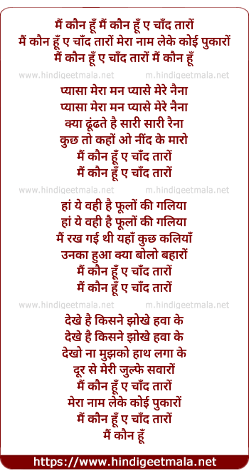 lyrics of song Mai Kaun Hu Aye Chand Taro