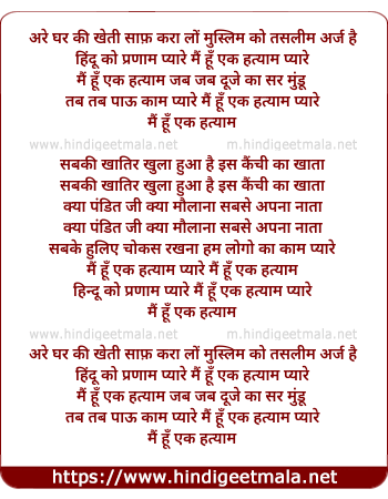 lyrics of song Muslim Ko Taslim Arj Hai Hindu Ko Parnaam