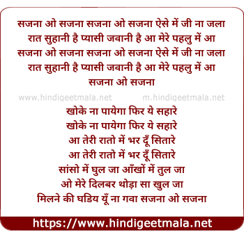 lyrics of song Sajna O Sajna Aise Me Ji Na Jala