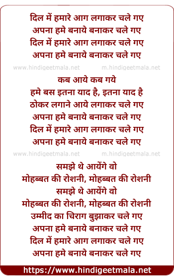 lyrics of song Dil Me Humare Aag Lagakar Chale