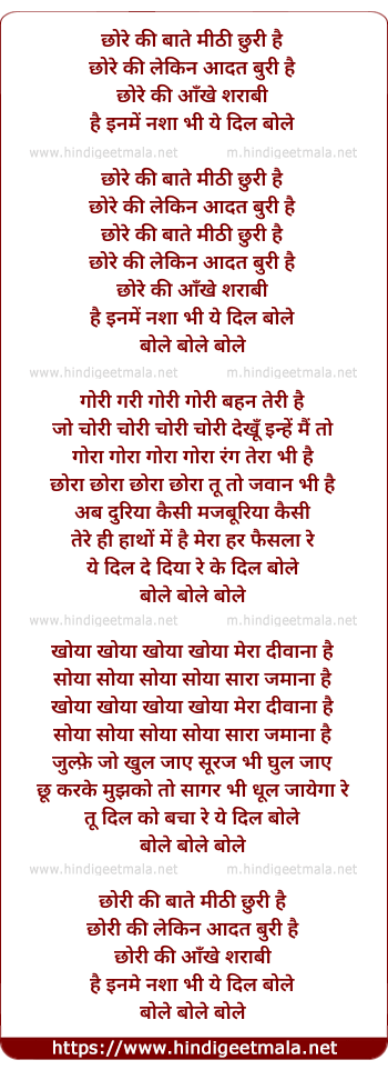 lyrics of song Chhore Ki Baate (Remix)