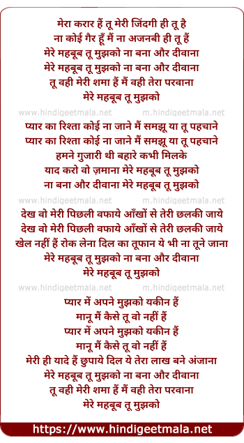 lyrics of song Mere Mehbub Tu Mujhko